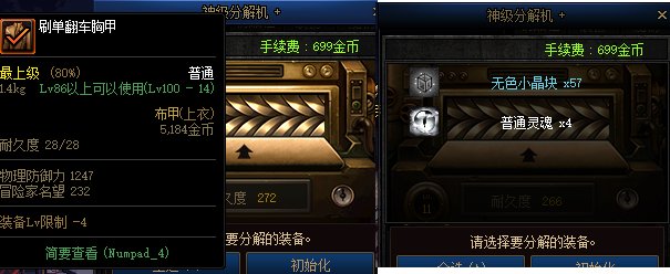 你知道装备分解的无色数量和什么有关吗？（多图警告）23