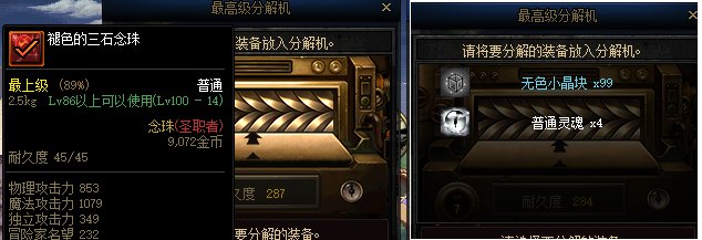 你知道装备分解的无色数量和什么有关吗？（多图警告）24