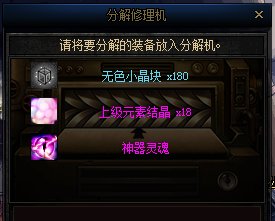 你知道装备分解的无色数量和什么有关吗？（多图警告）28