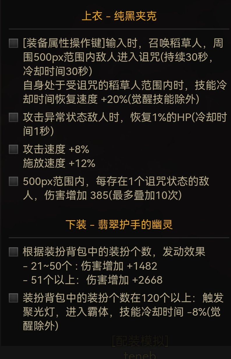 尝试搭一套次元行者适用的全技能流配装2