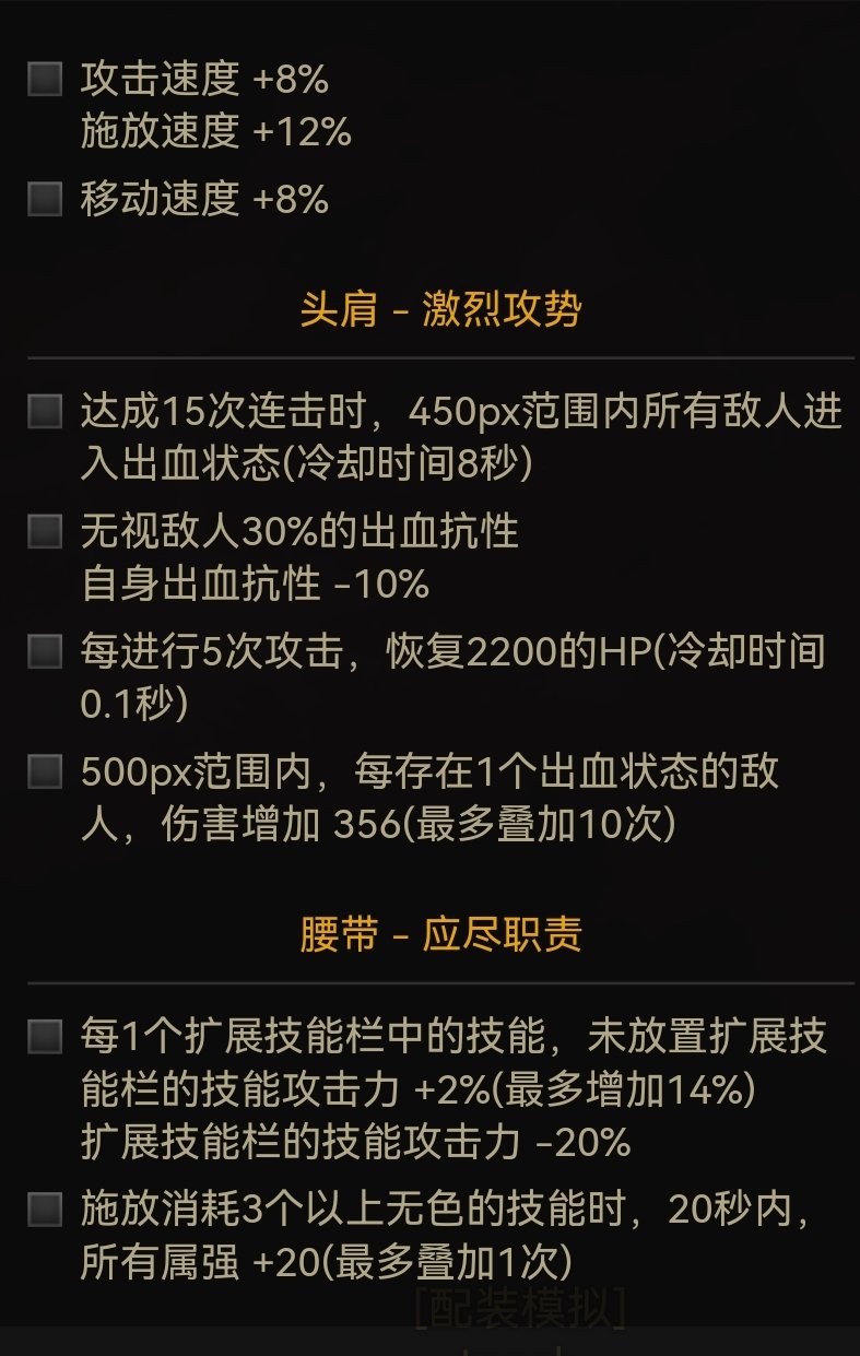 尝试搭一套次元行者适用的全技能流配装3