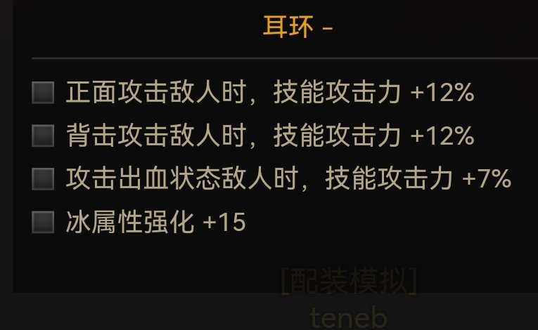 尝试搭一套次元行者适用的全技能流配装10