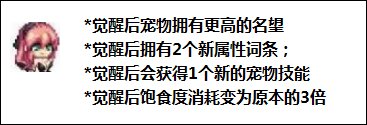 【攻略：韩服新版宠物系统】宠物三觉？随机抽取系统来临5