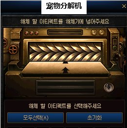 【攻略：韩服新版宠物系统】宠物三觉？随机抽取系统来临19