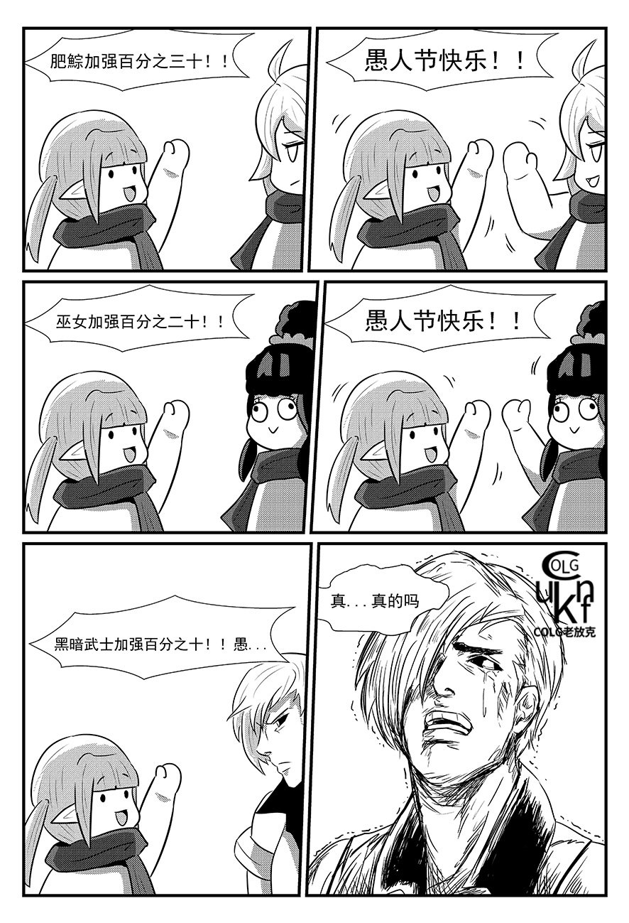 【老放克】D N F 短 篇 漫 画 第六十五期  当真1