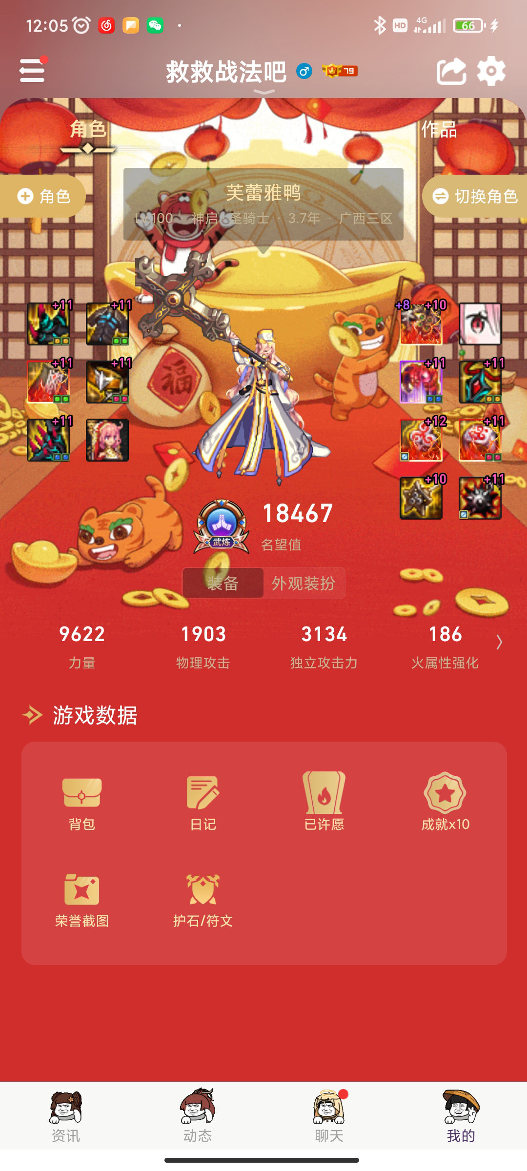 为啥我三攻那么低呀？这正常吗5