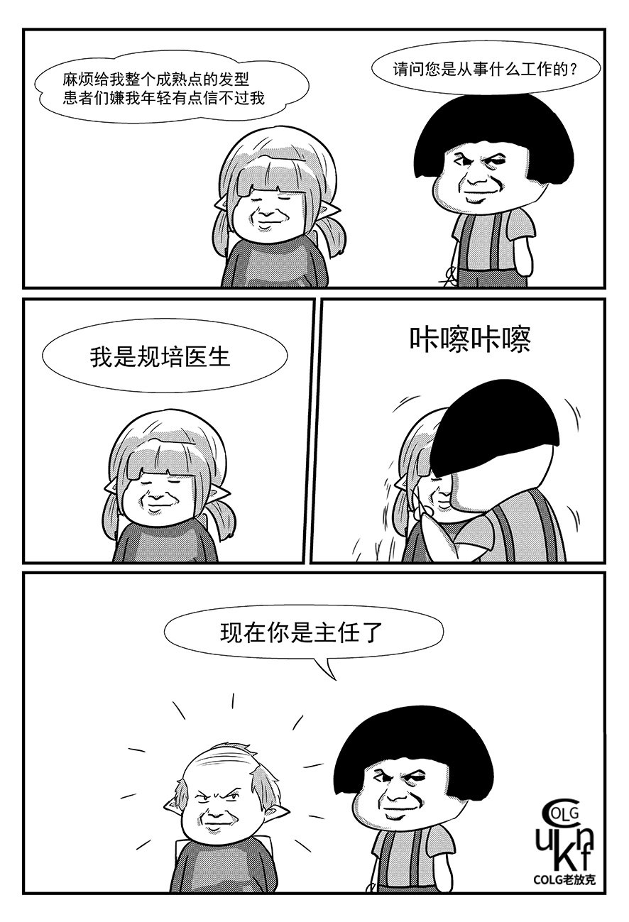 【老放克】D N F 短 篇 漫 画 第六十五期  当真5