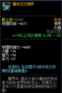 【杂谈：史诗改版】110级还能被砍的传奇装备，魔战无双护肩历史回顾5