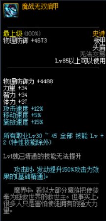 【杂谈：史诗改版】110级还能被砍的传奇装备，魔战无双护肩历史回顾10