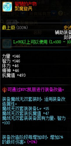 【杂谈：史诗改版】110级还能被砍的传奇装备，魔战无双护肩历史回顾15