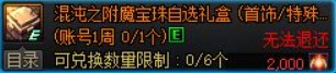 【杂谈：不渝之咏商店第四期】附魔宝珠性价比分析1