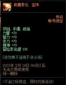 【杂谈：不渝之咏商店第四期】附魔宝珠性价比分析5