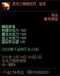 【杂谈：不渝之咏商店第四期】附魔宝珠性价比分析6