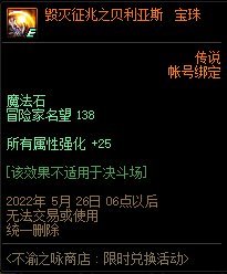 【杂谈:不渝之咏商店第四期】附魔宝珠性价比分析16