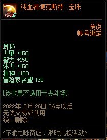 【杂谈：不渝之咏商店第四期】附魔宝珠性价比分析8