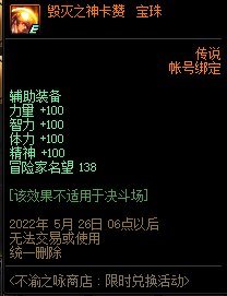 【杂谈：不渝之咏商店第四期】附魔宝珠性价比分析9