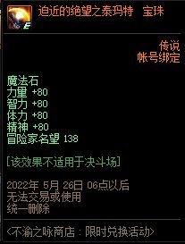 【杂谈：不渝之咏商店第四期】附魔宝珠性价比分析10