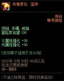 【杂谈：不渝之咏商店第四期】附魔宝珠性价比分析12