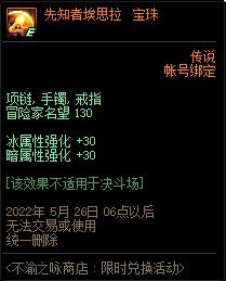 【杂谈：不渝之咏商店第四期】附魔宝珠性价比分析13