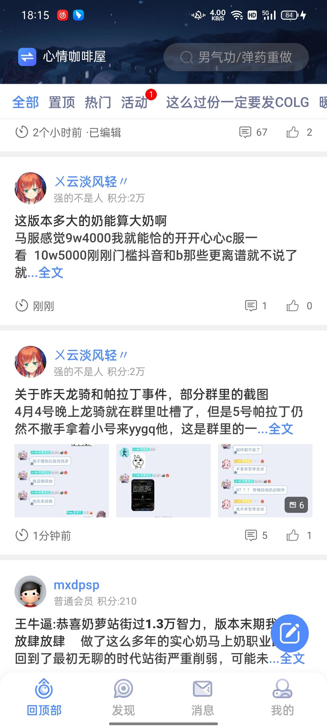 APP闪退及数据重复1