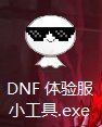 关于体验服小工具1