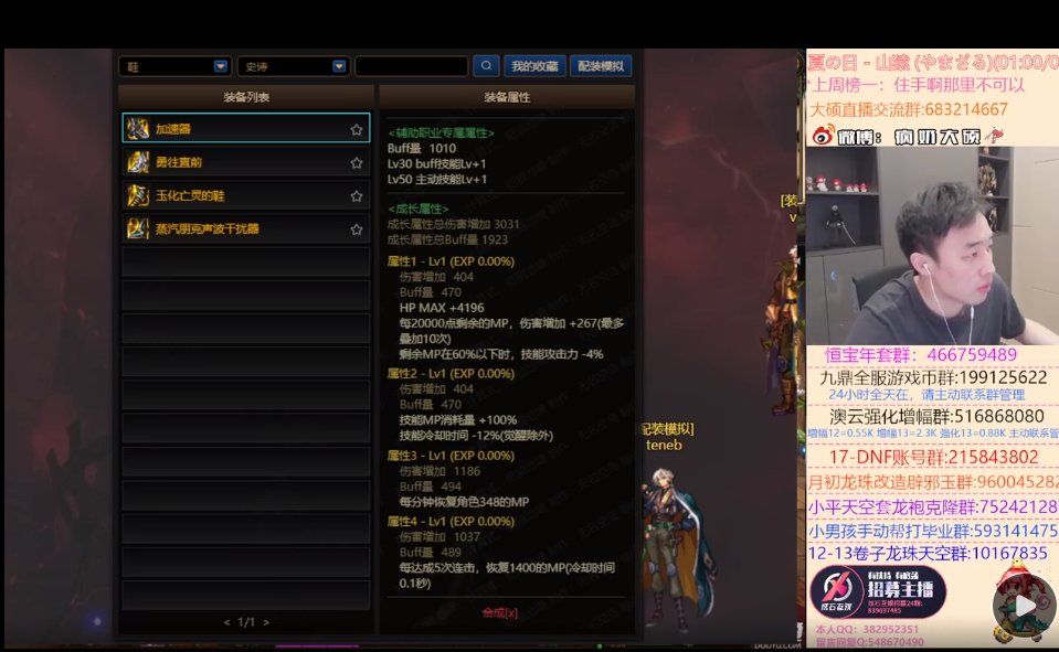 关于大硕直播间用过的配装模拟器1