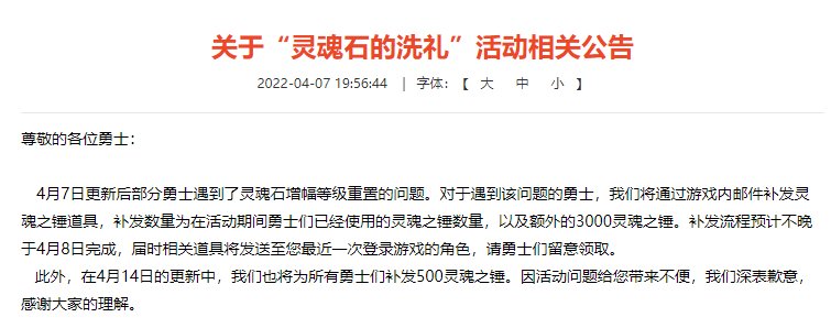 灵魂石清零的补偿来了1