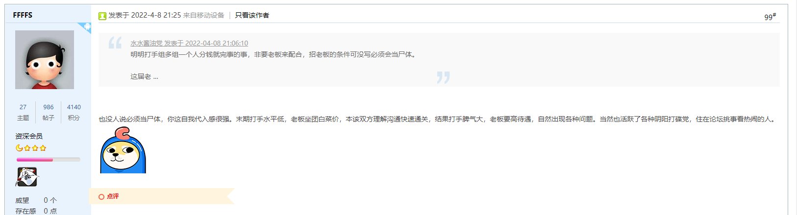 不是很理解3牛金团因为老板卡尸体而炸团怪老板的行为2