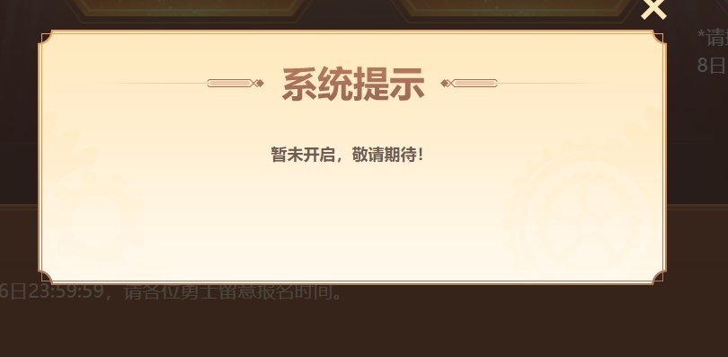 现在先遣服还没开启下载是么 家人们1