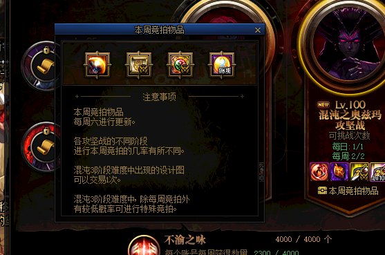 本周希洛克奥兹玛团本竞拍物品详情~（出泰马特设计图了）2
