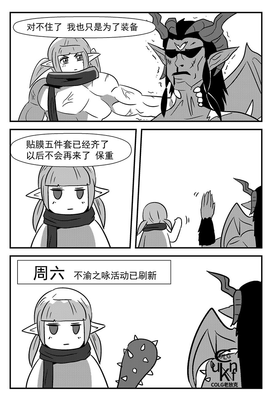 【老放克】D N F 短 篇 漫 画 第六十六期 双标1
