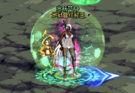 暗夜使者就是要黑皮惹1