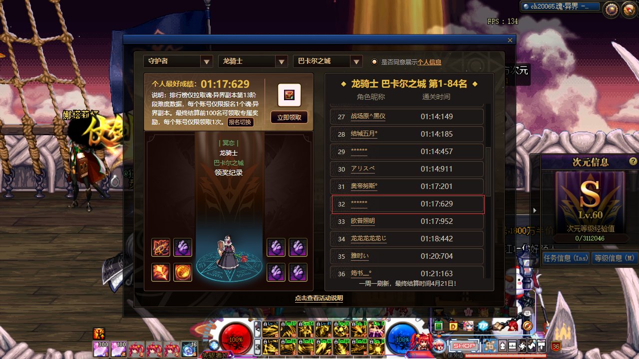 魂异界排行榜上不显示ID1