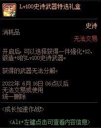 兄弟们，成长升级给的12武器能跨界嘛？1