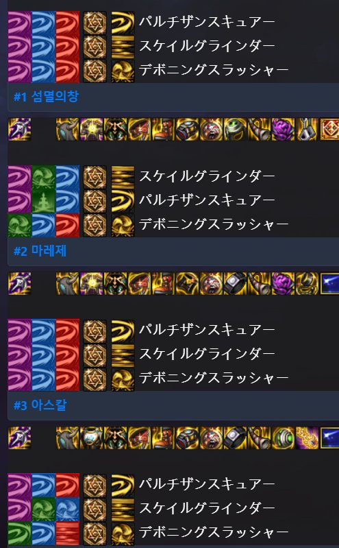 目前韩服魔枪四帅装备流派以及CP选择19