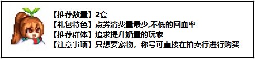 【攻略：耕耘礼包】2022精灵咏叹调礼包购买和亮点分析19