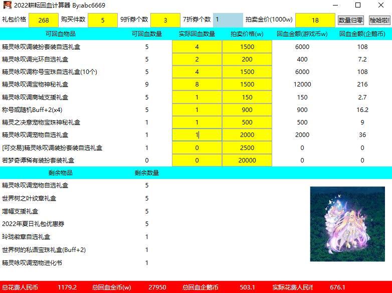 五一回本计算器1