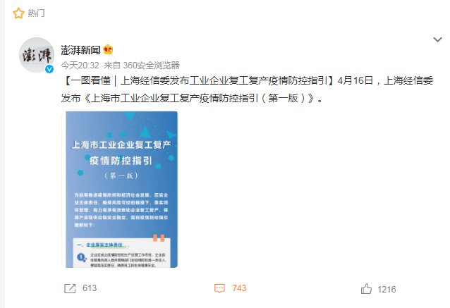 ？外省这是要准备复工了？？？2