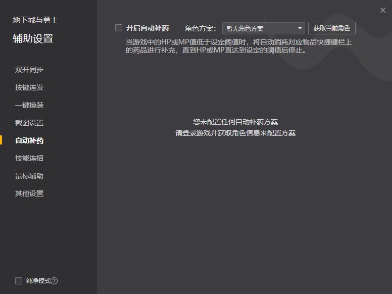 救命，wegame的自动补药用不了1