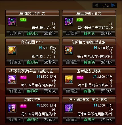 【杂谈：积分商城】10个称号附魔宝珠、纹章跨界石、装扮邮递装置等你来拿2