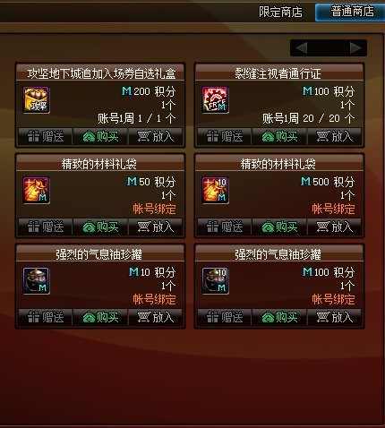 【杂谈：积分商城】10个称号附魔宝珠、纹章跨界石、装扮邮递装置等你来拿4