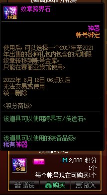 【杂谈：积分商城】10个称号附魔宝珠、纹章跨界石、装扮邮递装置等你来拿15