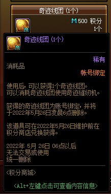 【杂谈：积分商城】10个称号附魔宝珠、纹章跨界石、装扮邮递装置等你来拿16