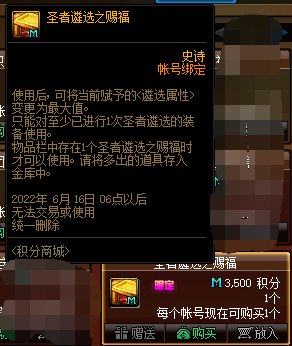 【杂谈：积分商城】10个称号附魔宝珠、纹章跨界石、装扮邮递装置等你来拿19