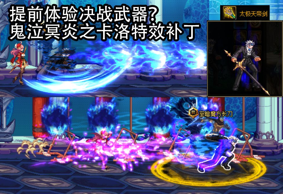 【叶子】鬼泣卡洛决战武器特效补丁1