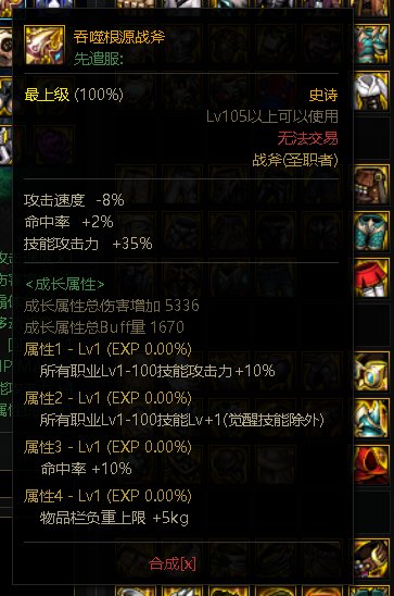 110异端审判者装备搭配（根据韩服装备选择率）6