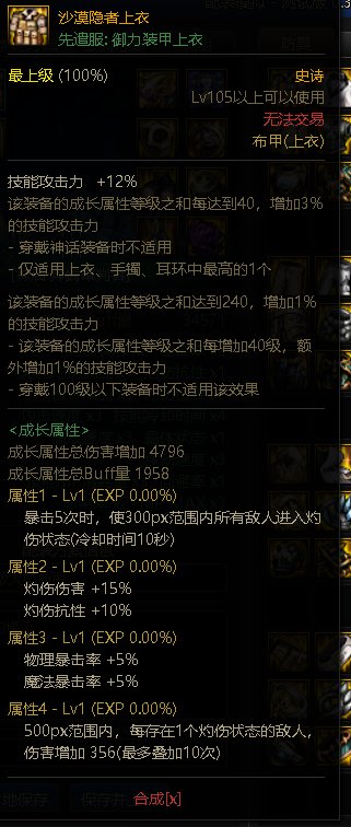 110异端审判者装备搭配（根据韩服装备选择率）11