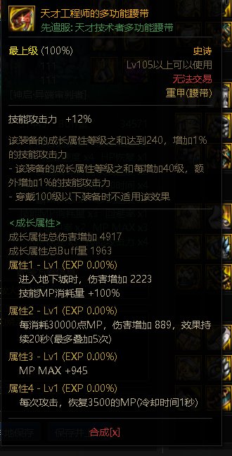 110异端审判者装备搭配（根据韩服装备选择率）14