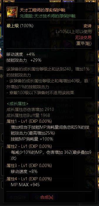 110异端审判者装备搭配（根据韩服装备选择率）15