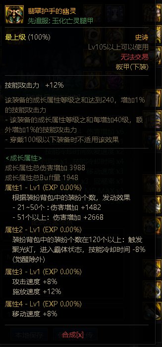 110异端审判者装备搭配（根据韩服装备选择率）16